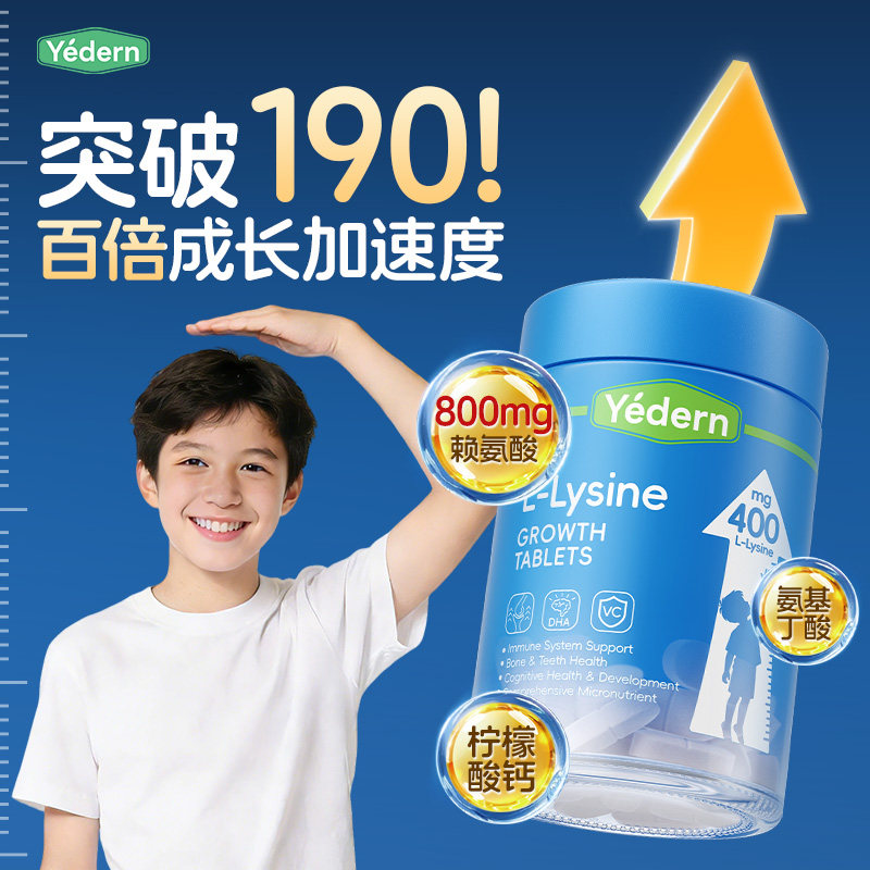 Yedern高活性赖氨酸钙片生长素γ氨基丁酸DHA儿童青少年钙铁锌镁