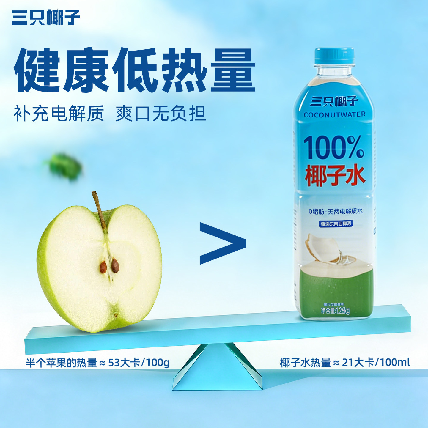 三只椰子100%椰子水0脂肪胆固醇天然电解质植物蛋白饮料1.26L*6瓶,淘宝优惠券,粉丝福利购,淘宝优惠卷