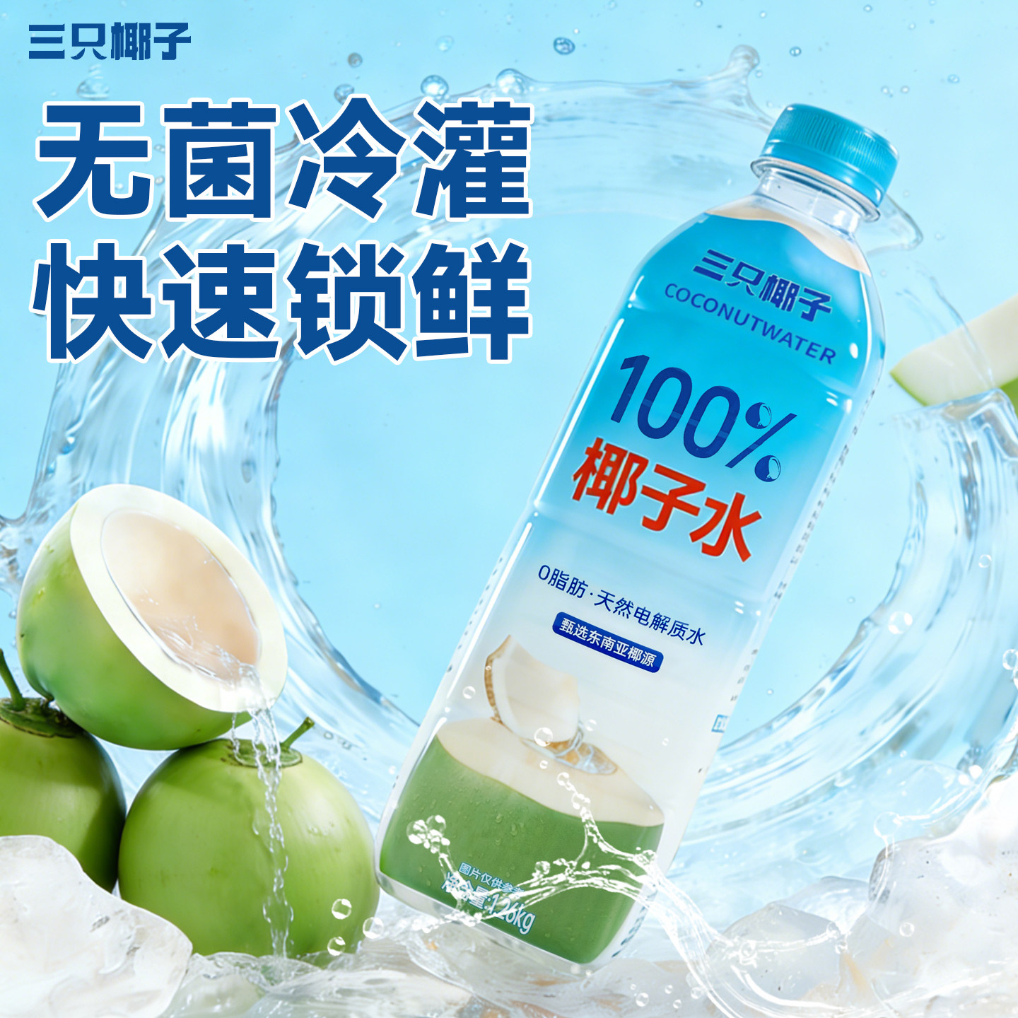 三只椰子100%椰子水0脂肪胆固醇天然电解质植物蛋白饮料1.26L*6瓶,淘宝优惠券,粉丝福利购,淘宝优惠卷