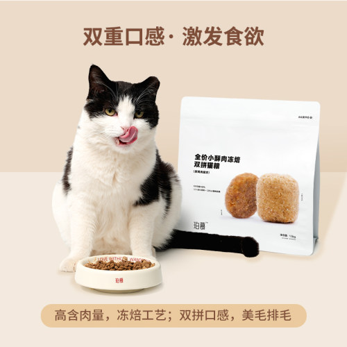 珀慕猫粮全价全期成幼猫饭专用营养主食冻焙全期双拼粮全阶囤货 - 图3