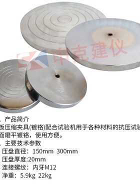 平板压缩夹具抗压夹具压盘试验机配件拉力机强度圆盘