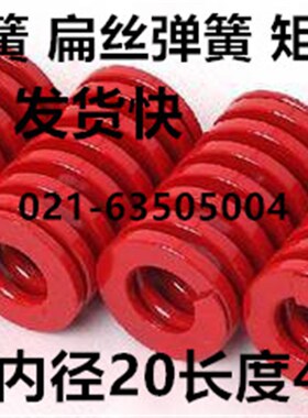 模具弹簧棕颜色模簧TB矩形弹簧扁钢丝弹簧外径40内径20长度40-300