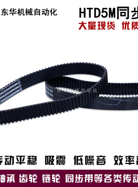 黑色橡胶同步带HTD5M560 5M565 5M570 5M575 5M580 同步皮带节距5