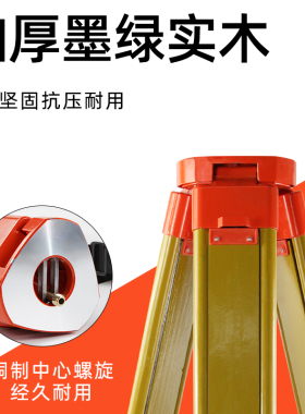 全站仪三脚架实木质铝合金水准仪脚架实木烤漆清漆经纬仪脚架支架