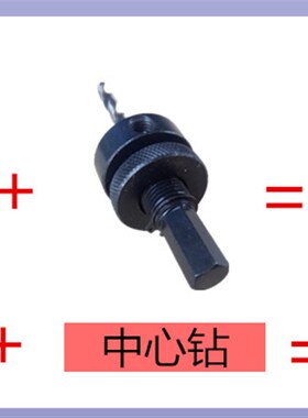 中心钻 连接杆 开孔器钻头对穿开孔机配件定位器钻心钻柄11mm包邮
