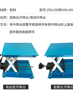 实验室升降台升级版铝氧化电动款手动250 300mm小型升降