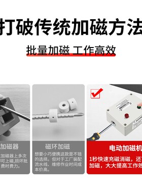 批咀电动加磁器螺丝刀头起子改锥电批头快速充磁增磁机消磁减磁性