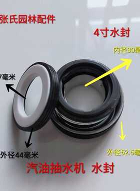 汽油机水泵配件抽水机密封圈2寸3寸4寸离心泵170F4寸自吸泵水封