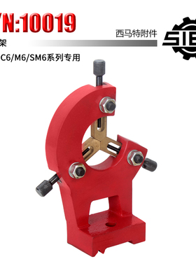 西马特小车床附件中心架  S/N:10008/10019/10080/10152/10160