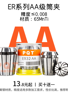 PQT高精弹性筒夹ER32数控弹簧夹头雕刻机主轴ER夹具ER25 11 16 40