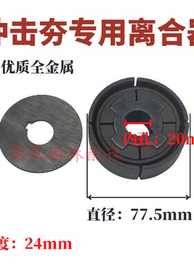 汽油电动冲击夯离合器 冲击夯配件 打夯机离合片 冲击夯离合轮