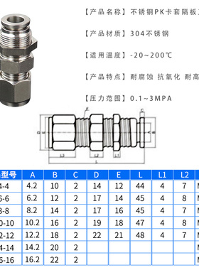 304不锈钢PK6-6卡套紫铜管气管穿板直通隔板接头快速快插PK8-8