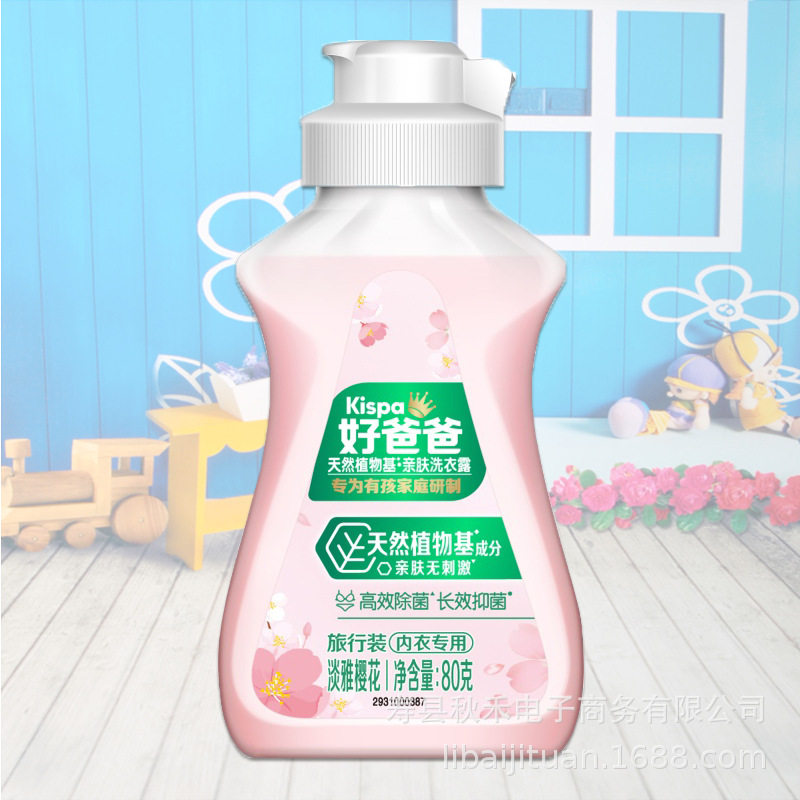 好爸爸亲肤内衣洗衣液80g小瓶去血除味除菌去渍旅行便携装批发,淘宝优惠券,粉丝福利购,淘宝优惠卷
