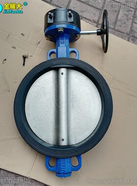 涡轮对夹蝶阀D371X10/16手动齿轮转动碟阀水阀12寸DN250 300 400