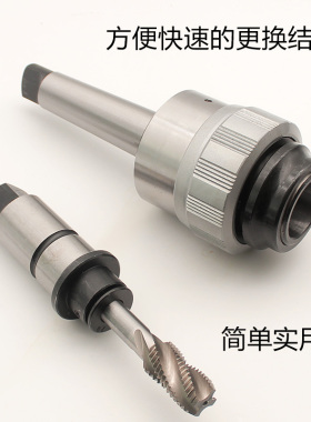 J4330快换攻丝夹头钻孔丝攻丝锥夹头带扭力过载保护MT4/MT5号套装