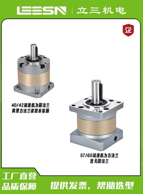 立三 42/57精密步进伺服行星减速机100/200/400W齿轮减速箱大力矩