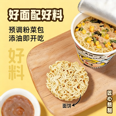 出前一丁黑蒜油猪骨汤风味