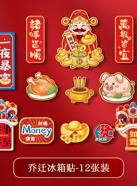2026马年春节福字磁吸冰箱贴