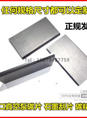 好利旺真空泵碳片贝克真空泵碳片 气泵刮片 风泵叶片 石墨片 旋片