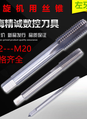 反牙丝锥倒牙细牙左旋左牙丝攻M5M6M8M10M12M14M16M20M24M30-M52