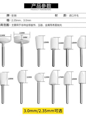 进口羊毛头抛光打磨玉石翡翠琥珀蜜蜡金属电磨工具木工镜面12支