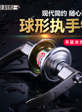 意利原子球锁球形执手锁球形锁室内门锁房间卫生间门锁执手球型锁