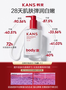 韩束身体乳72H保湿持久留香修护