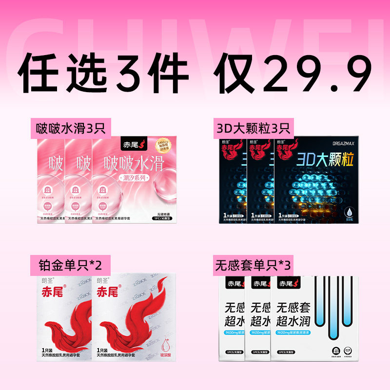 【赤尾全家桶】赤尾避孕套旗舰店官方正品超薄安全套夫妻情趣byt