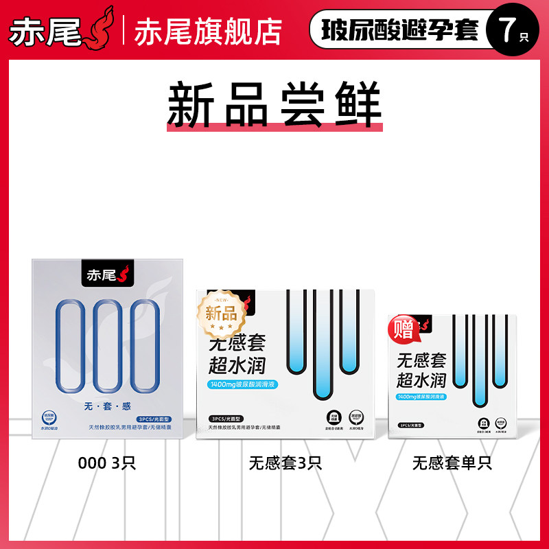 赤尾000无感套避孕套旗舰店官方正品超薄玻尿酸水润安全套男用byt