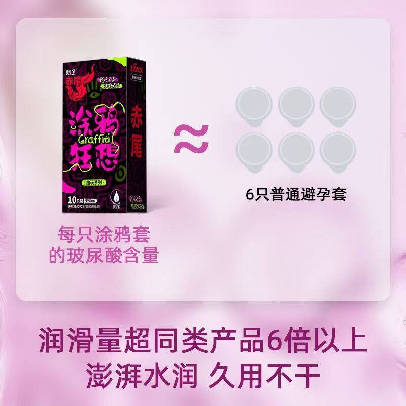 赤尾避孕套玻尿酸000无套感男用正品安全套