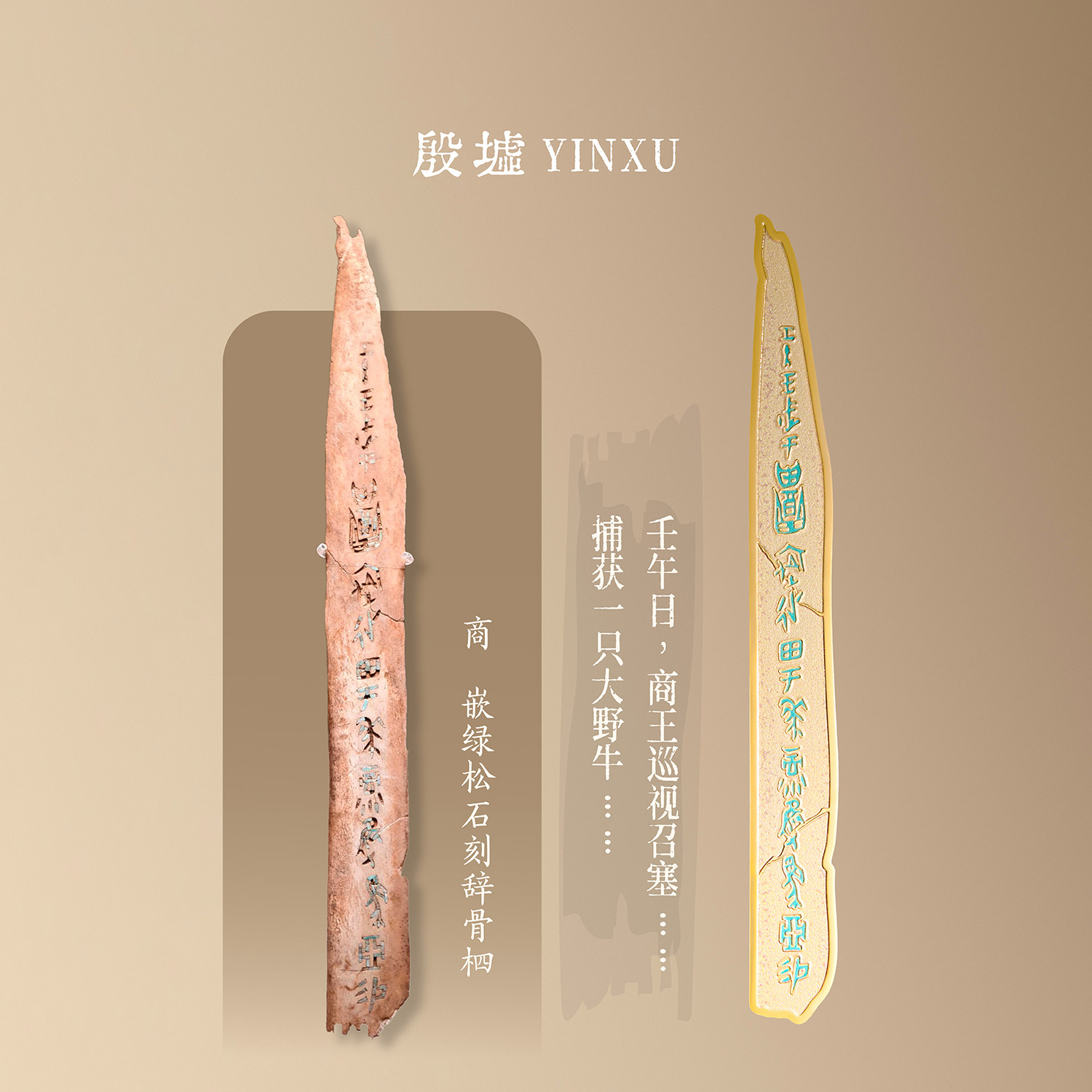 殷墟旗舰店 刻辞骨柶甲骨文夜光书签安阳殷墟博物馆文创毕业礼物