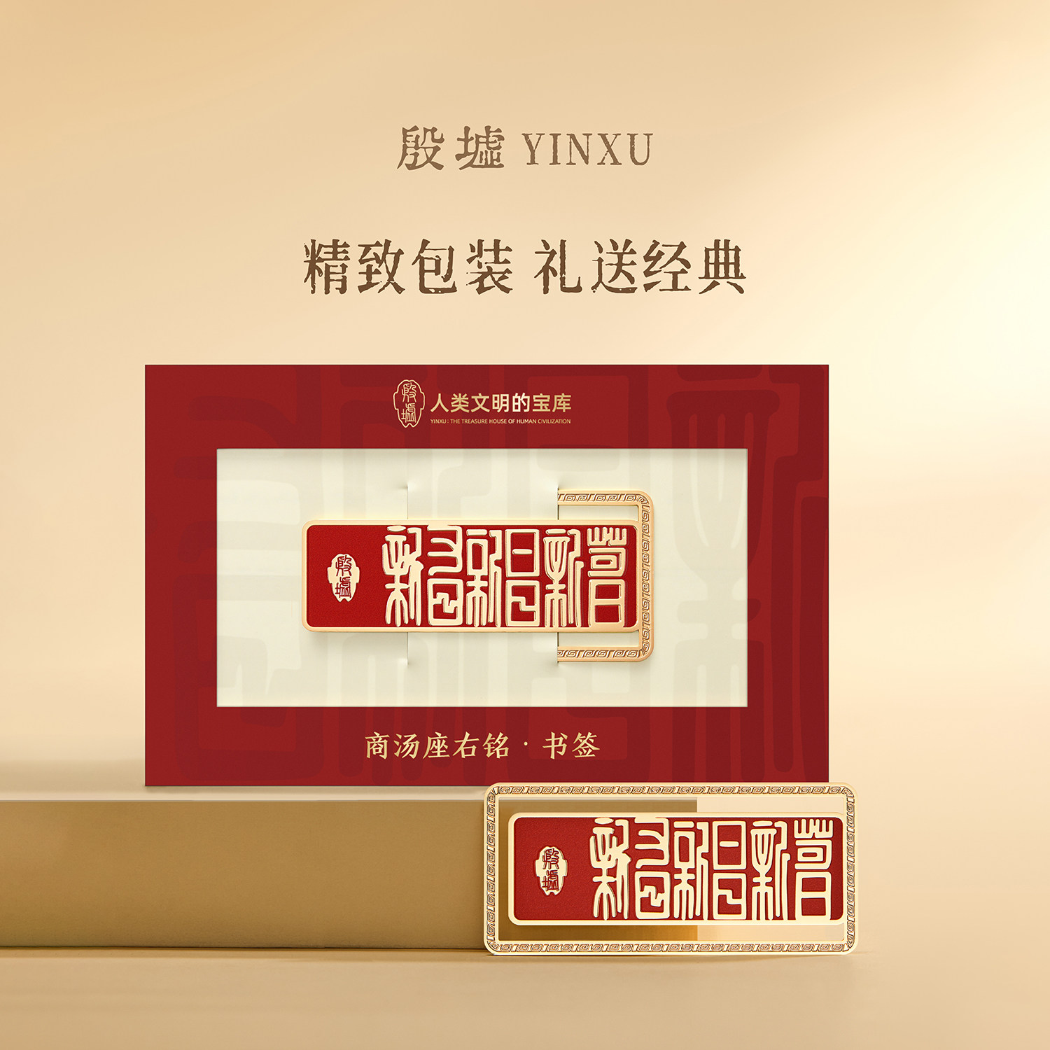 殷墟旗舰店商汤铭文金属书签中国风安阳博物馆文创毕业礼物伴手礼
