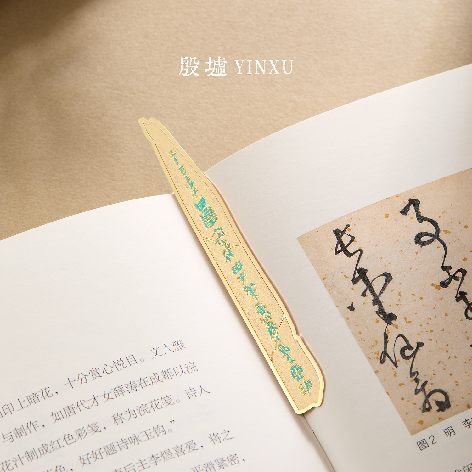 殷墟旗舰店 刻辞骨柶甲骨文夜光书签安阳殷墟博物馆文创毕业礼物