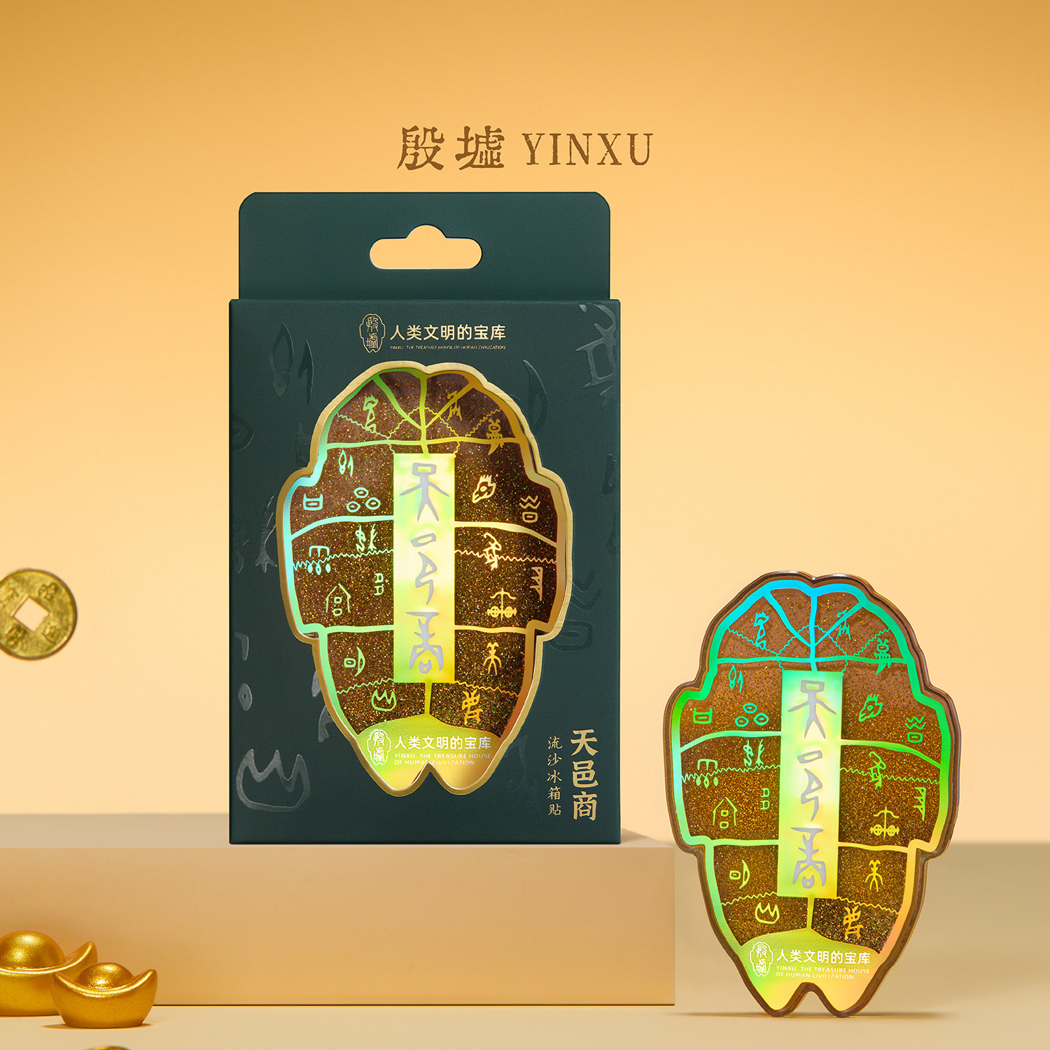殷墟旗舰店 天邑商亚克力流沙冰箱贴安阳博物馆文创小礼物伴手礼