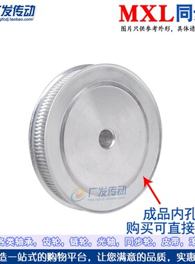 MXL120齿同步轮 MXL120T同步带轮 凸台同步皮带轮 内孔8-25mm