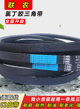 联农三角带C型C3531 C3550 C3556 C3600 C3607 C3650传动传送皮带