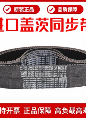 进口盖茨GATES同步带GT3 450 5MGT/GT3 460 5MGT/5MGT3-475皮带