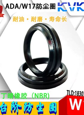 KVK W17型双唇双台阶防尘圈W17-150/158/160/165/170/175/180/190
