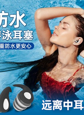 德国品质儿童游泳耳塞防水专业不隔音洗澡洗头防中耳炎防进水神器