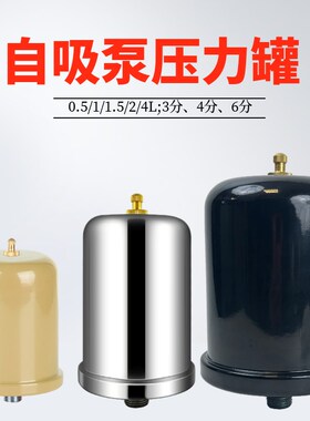 家用冷热水自吸泵全自动增压泵压力罐1L2L水泵配件气压罐增压罐