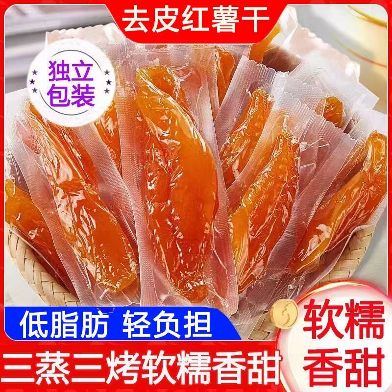 【立减30元】红薯干带皮小香薯干零食番薯干0脂肪地瓜干