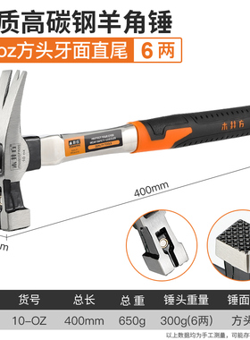 木井方羊角锤木工特钢锤头多功能F直角起钉锤工业级钢管柄锤子