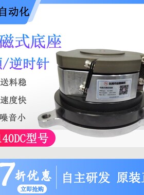业勤YQ-80DC精密底座 140电磁式震动盘圆振给料机 铝盘小型喂料机