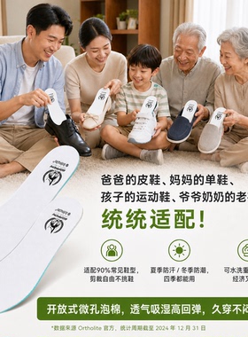 奥索莱休闲鞋垫减震透气防臭抗菌