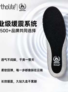 新款奥索莱抗菌缓震舒适透气鞋垫