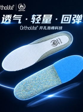 上新欧索莱缓震抗菌抑菌舒适鞋垫