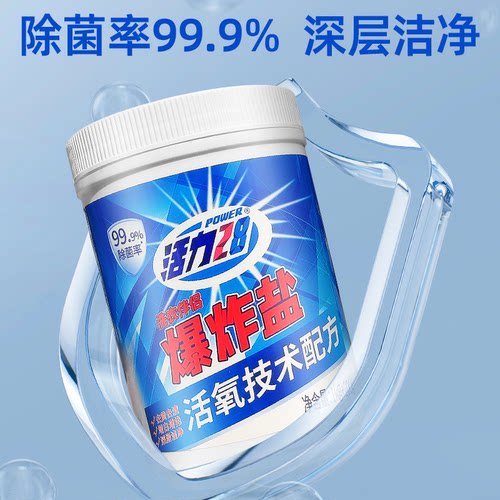 活力28爆炸盐活氧泡洗粉去黄亮白增色焕新净渍去污家用官方正品 - 图0