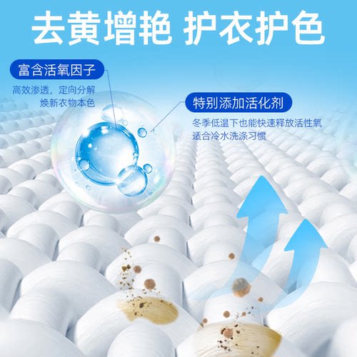 活力28爆炸盐活氧泡洗粉去黄亮白增色焕新净渍去污家用官方正品 - 图2