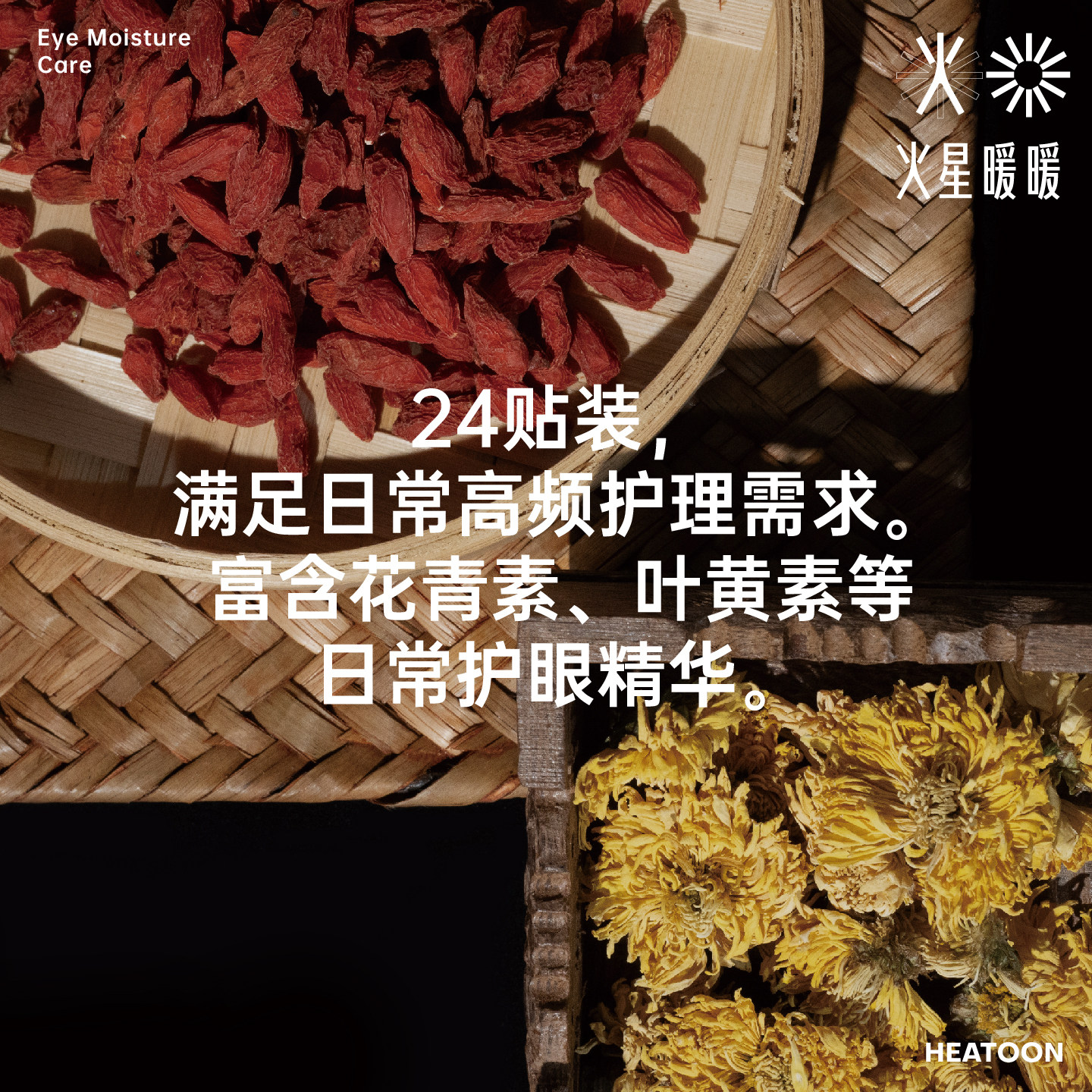 火星暖暖桃花瞳目贴花青素叶黄素穴位贴中医耳针耳穴贴面部针刺贴