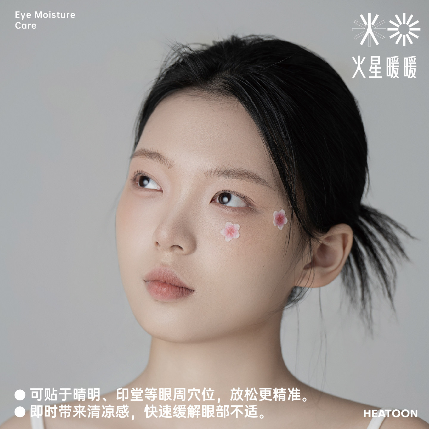 火星暖暖桃花瞳目贴花青素叶黄素穴位贴中医耳针耳穴贴面部针刺贴